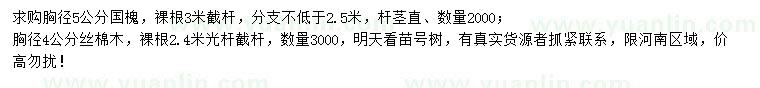 求购胸径5公分国槐、4公分丝棉木