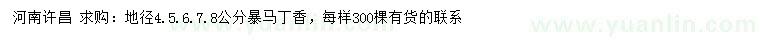 求购地径4、5、6、7、8公分暴马丁香