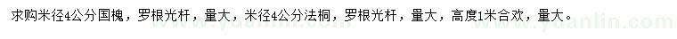 求购国槐、法桐、合欢