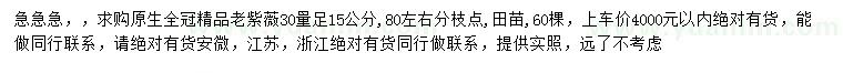 求购地径30量足15公分精品老紫薇