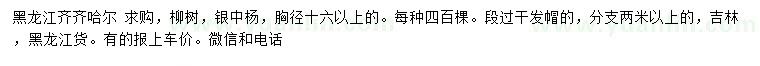 求购胸径16公分以上柳树、银中杨