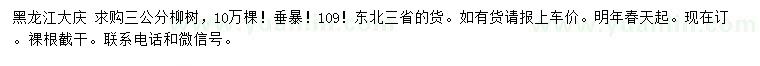 求购3公分柳树、垂暴109