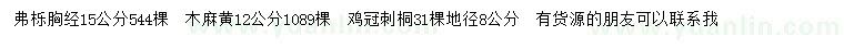 求购弗栎、木麻黄、鸡冠刺桐