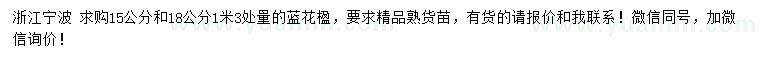 求购1.3米量15、18公分蓝花楹