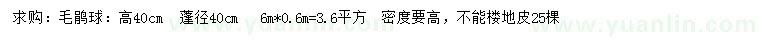 求购高40公分毛鹃球25棵