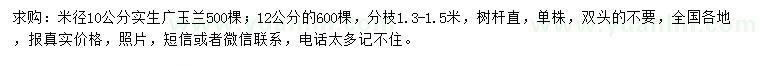 求购米径10、12公分广玉兰