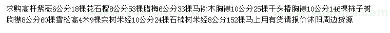 求购高杆紫薇、花石榴、腊梅等