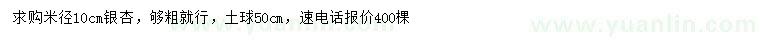 求购米径10公分银杏