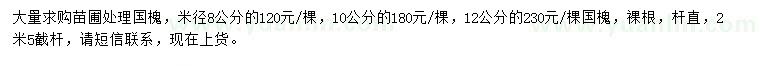 求购米径8、10、12公分国槐