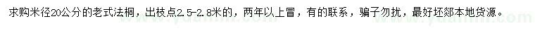 求购米径20公分老式法桐