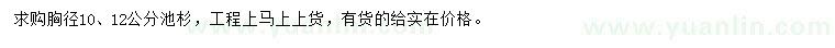 求购胸径10、12公分池杉