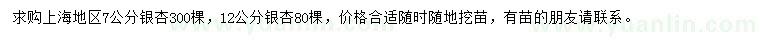 求购7、12公分银杏