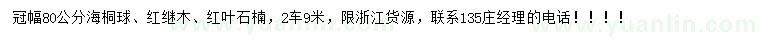 求购海桐球、红花檵木球、红叶石楠球