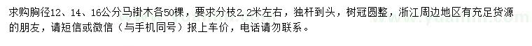 求购胸径12、14、16公分马褂木