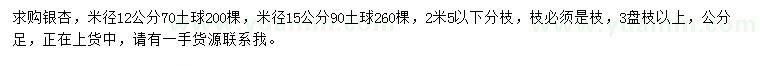 求购米径12、15公分银杏