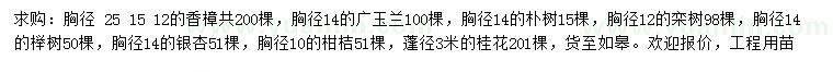 求购香樟、广玉兰、朴树等