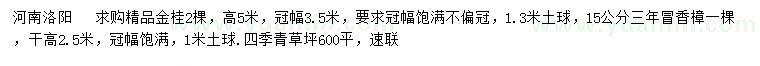 求购高5米金桂、15公分香樟