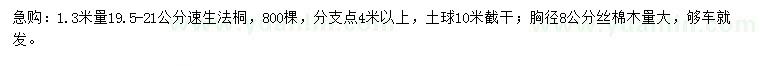 求购1.3米量19.5-21公分速生法桐、胸径8公分丝棉木