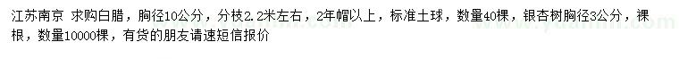 求购胸径10公分白腊、3公分银杏