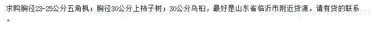 求购五角枫、柿子树、乌桕