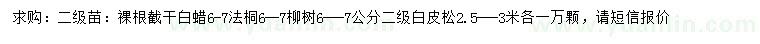 求购白蜡、法桐、柳树等