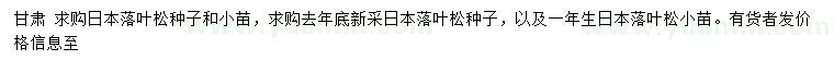 求购日本落叶松种子、小苗