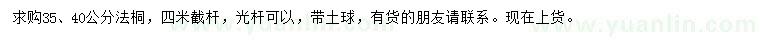 求购35、40公分法桐