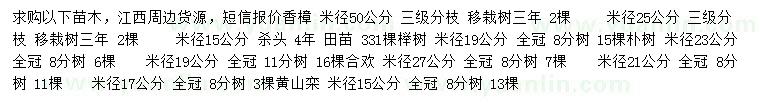 求购香樟、榉树、朴树等