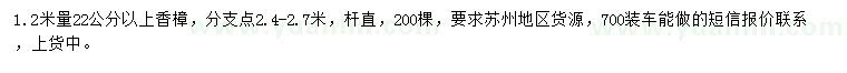 求购1.2米量22公分以上香樟