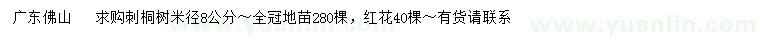 求购米径8公分刺桐树、红花