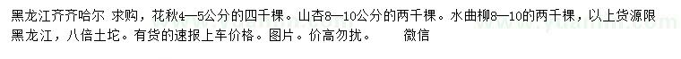 求购花楸、山杏、水曲柳