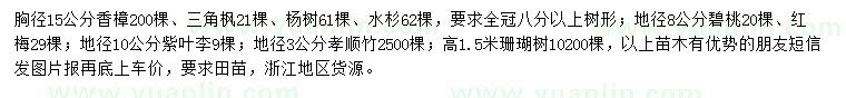 求购香樟、三角枫、杨树等