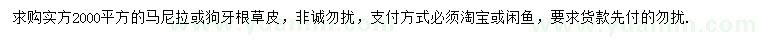 求购马尼拉、狗牙根草皮