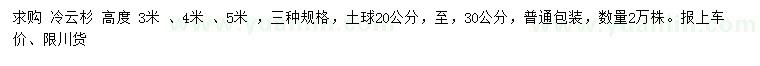 求购高度3、4、5米冷云杉