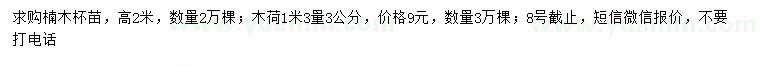 求购高2米楠木、1.3米量3公分木荷