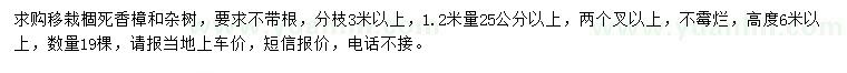 求购1.2米量25公分以上香樟