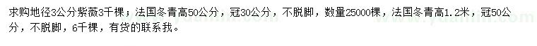求购地径3公分紫薇、高0.5、1.2米法国冬青
