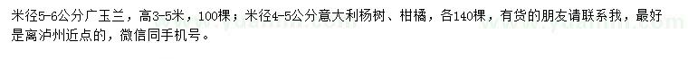 求购广玉兰、意大利杨树、柑橘