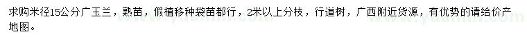 求购米径15公分广玉兰