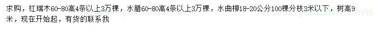 求购红瑞木、水腊、水曲柳