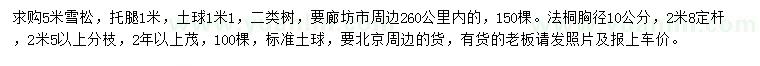 求购5米雪松、胸径10公分法桐