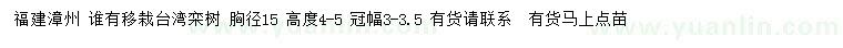 求购胸径15公分移栽台湾栾树