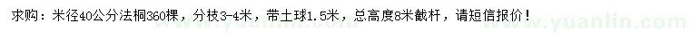 求购米径40公分法桐