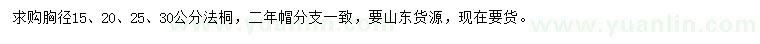 求购胸径15、20、25、30公分法桐