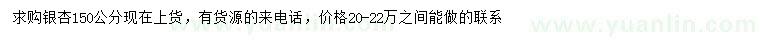 求购150公分银杏