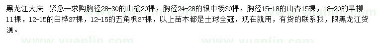 求购山榆、银中杨、山杏等