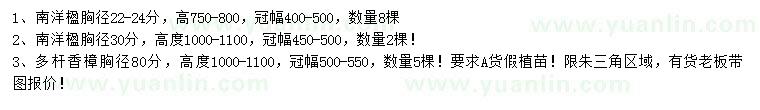 求购胸径22-24、30公分南洋楹、80公分多杆香樟