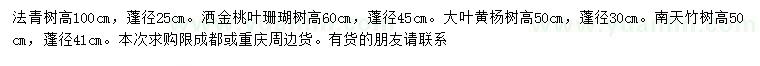 求购法青、洒金桃叶珊瑚、大叶黄杨等