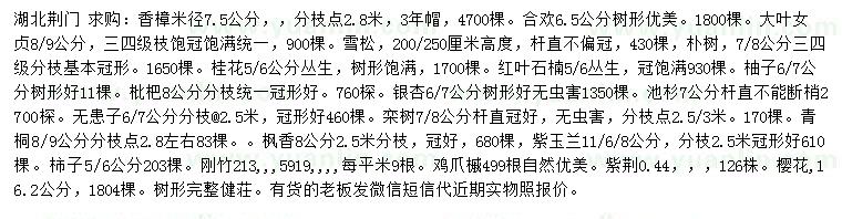 求购香樟、合欢、大叶女贞等