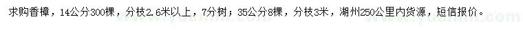求购14、35公分香樟